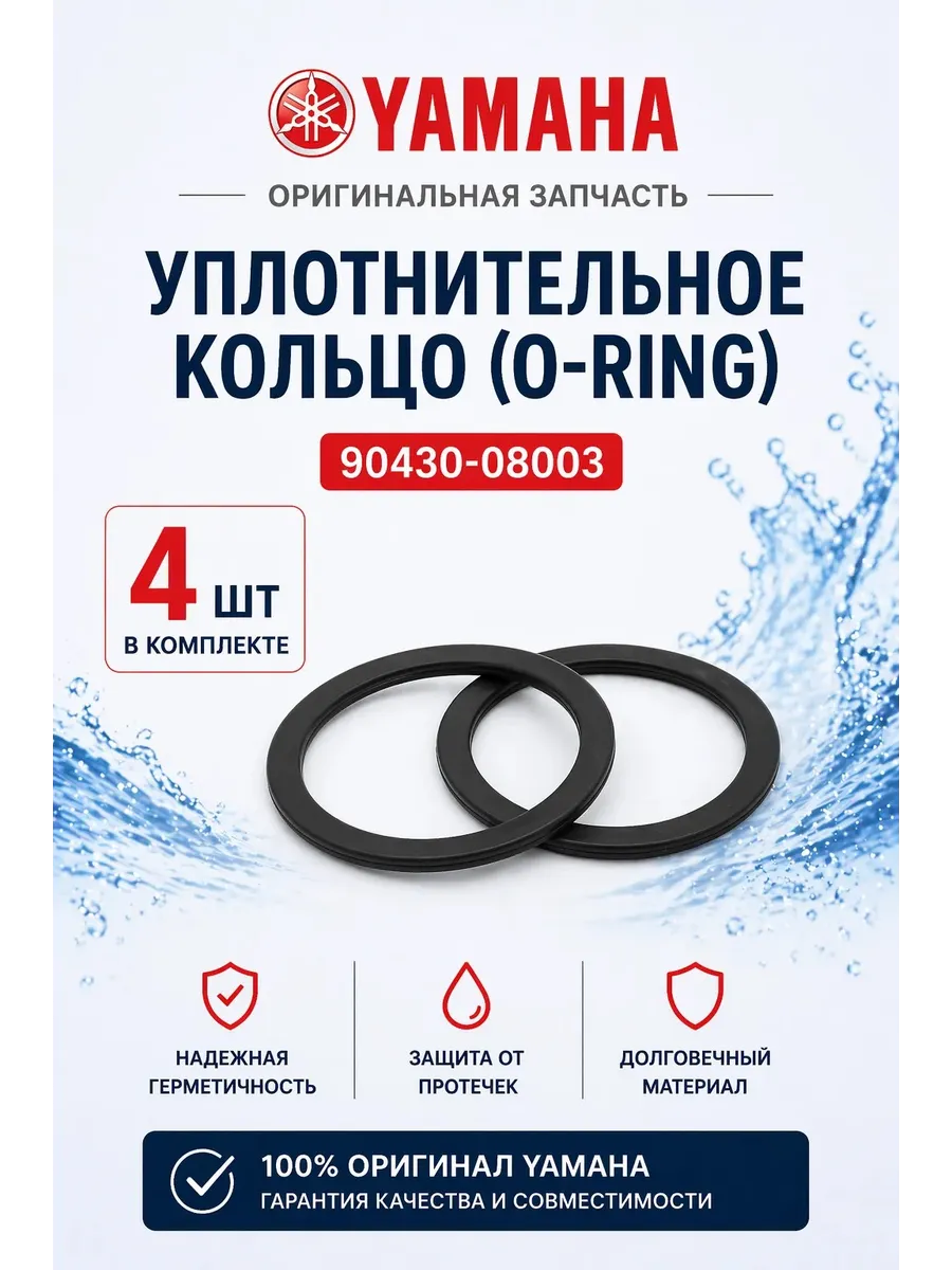 Прокладка сливной пробки на редуктор Yamaha оригинал 4 шт