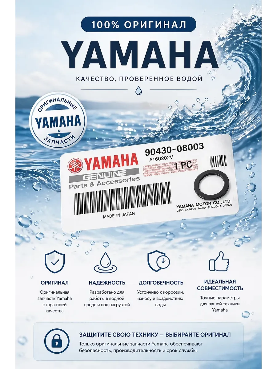 Прокладка сливной пробки на редуктор Yamaha оригинал 1 шт