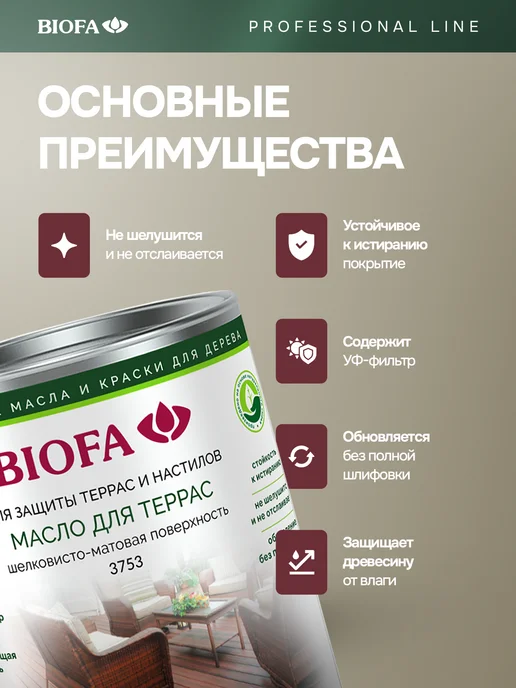 Biofa Масло для террас для наружных работ, 1 литр, коричневый, фото 2