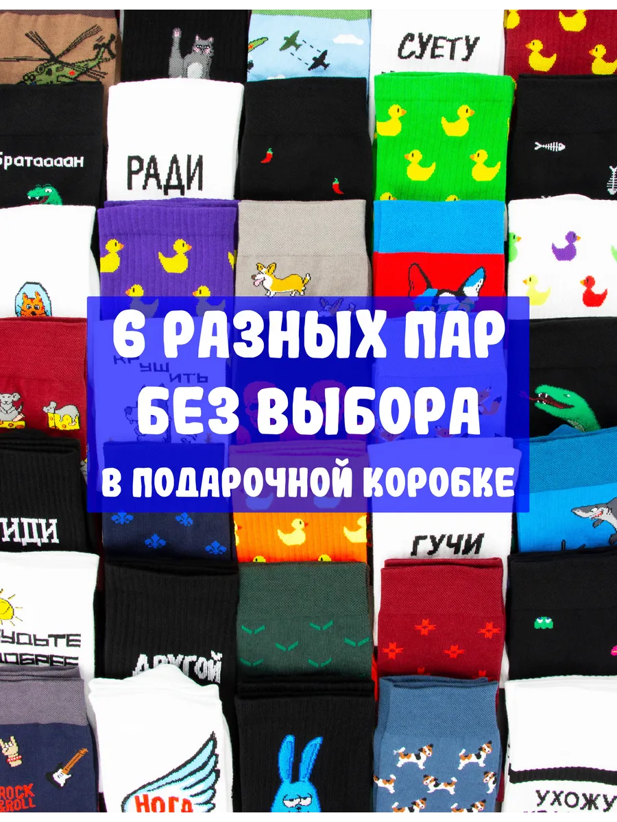 Высокие прикольные носки с принтом без выбора 6 пар
