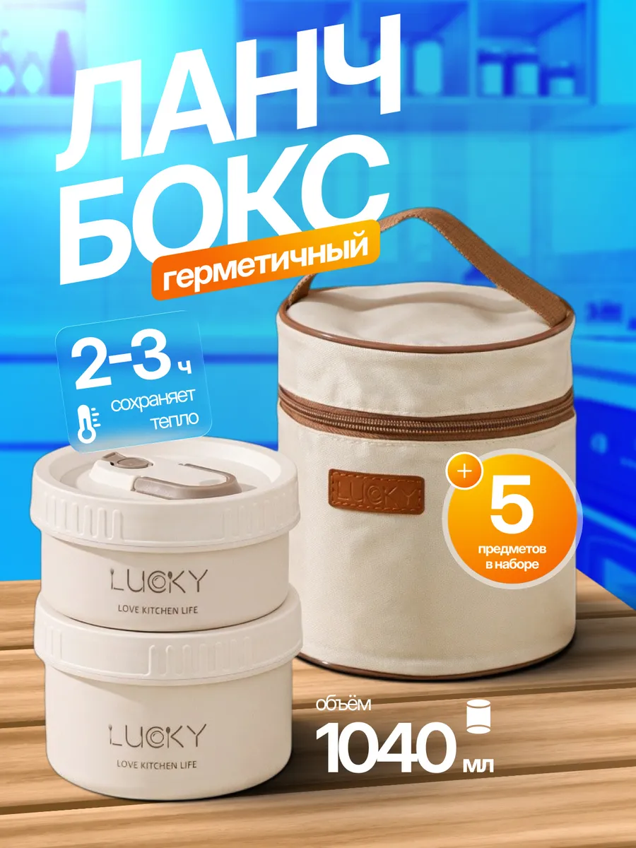 Ланч бокс
