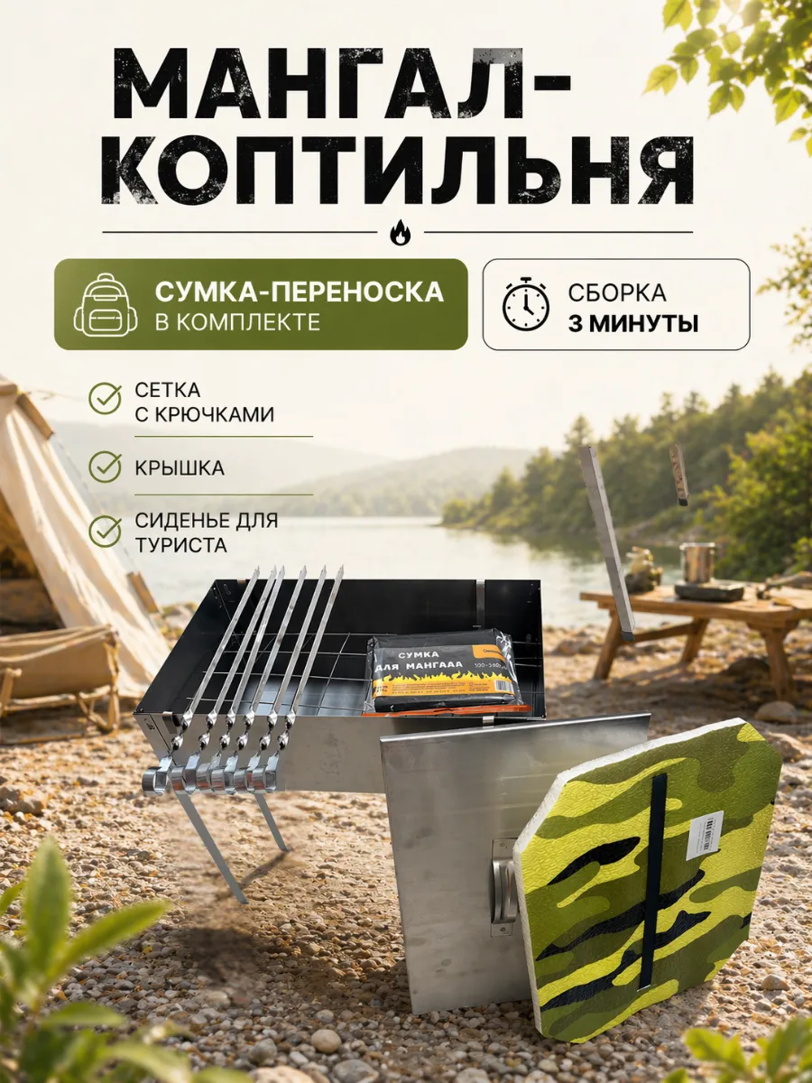 Мангал коптильня для шашлыка и мяса, разборный