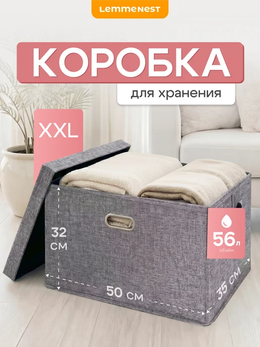 LemmeNest Коробка для хранения большая серая, серый