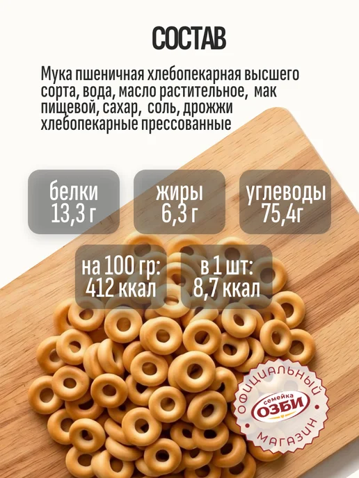 Семейка ОЗБИ Сушки "Кроха" с маком, 3,3 кг "Семейка ОЗБИ", 3,3 кг, фото 2