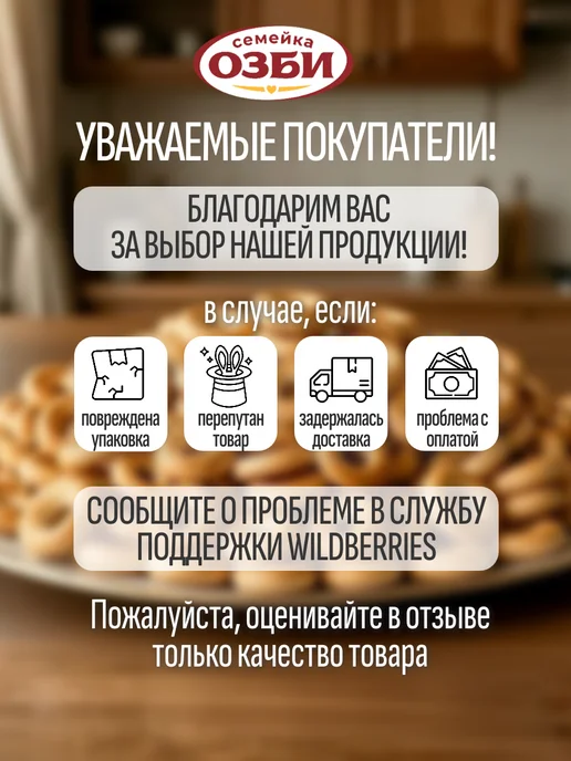 Семейка ОЗБИ Сушки "Кроха" с маком, 3,3 кг "Семейка ОЗБИ", 3,3 кг, фото 7