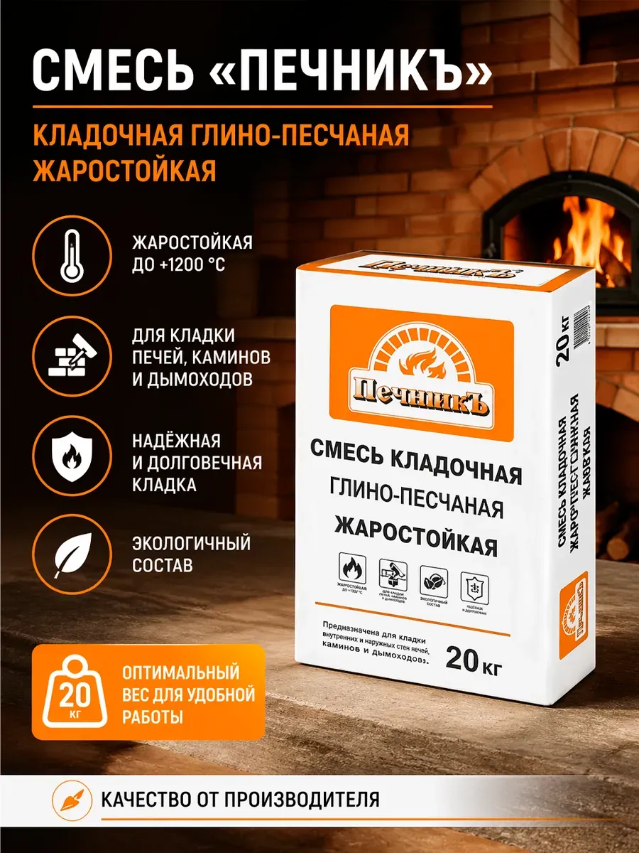 Смесь кладочная 20 kg – жаростойкая