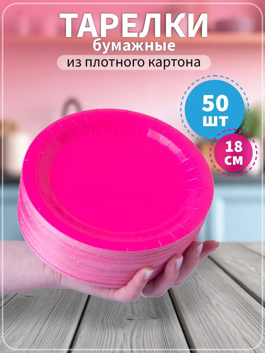 Тарелки одноразовые бумажные 18 см 50 штук в упаковке