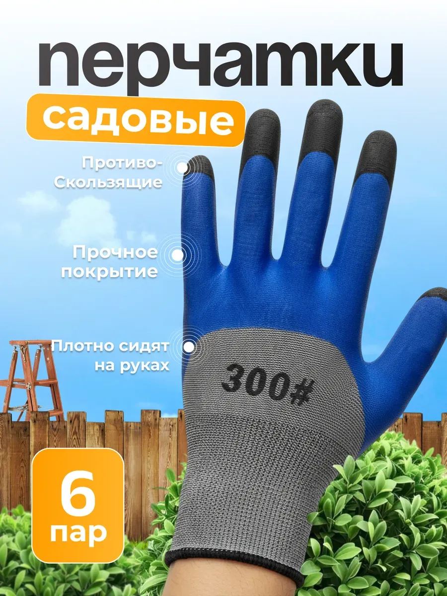 перчатки рабочие 6 пар
