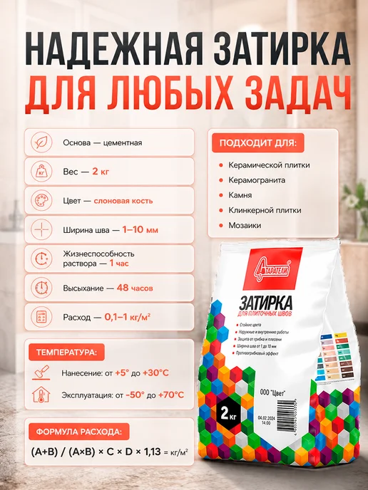 Старатели Затирка цементная для швов 1кг, 2 кг, фото 2