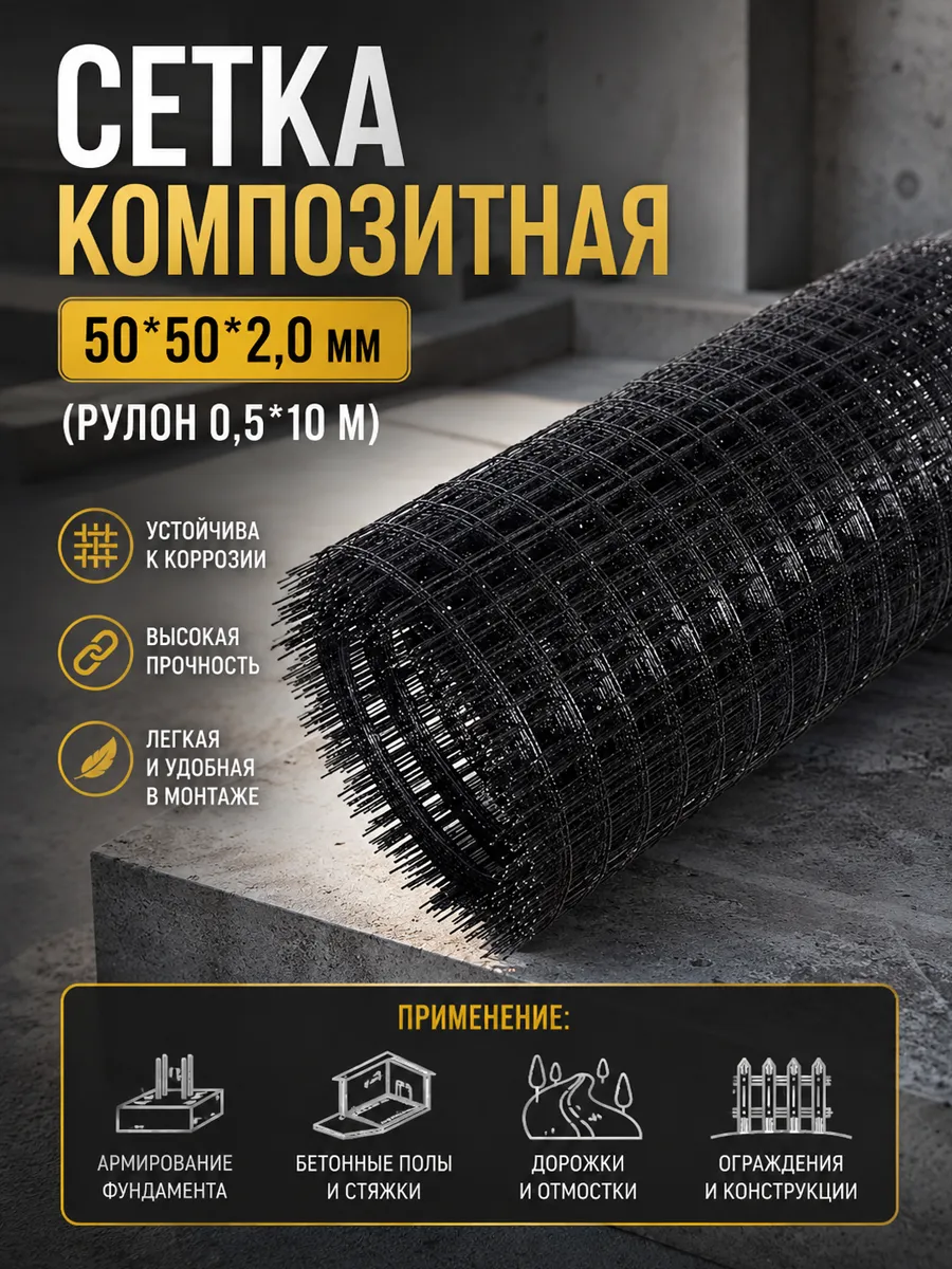 Сетка композитная ячейка 50×50 мм, 0,5×10 м