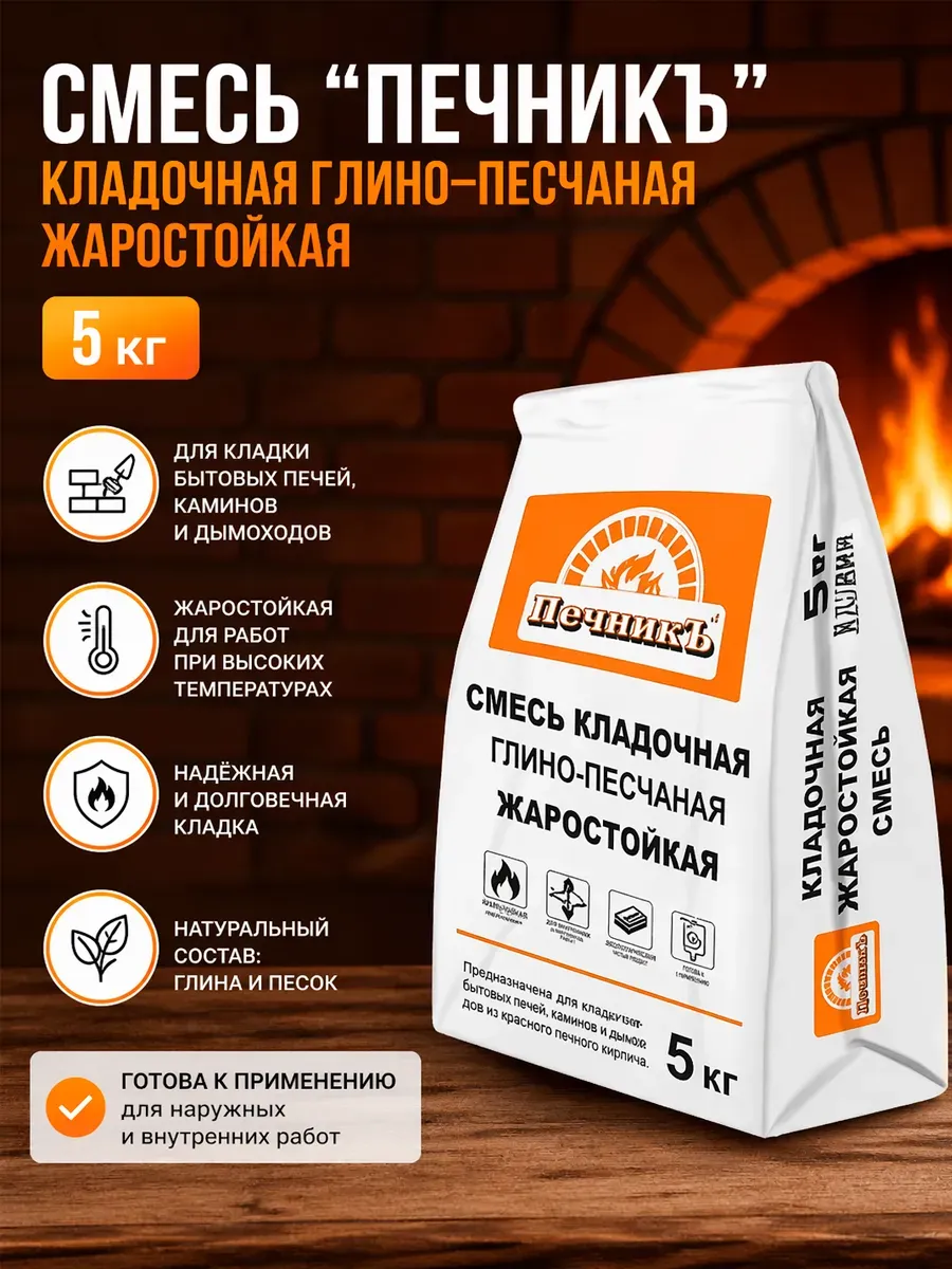 Смесь кладочная 5 кг жаростойкая