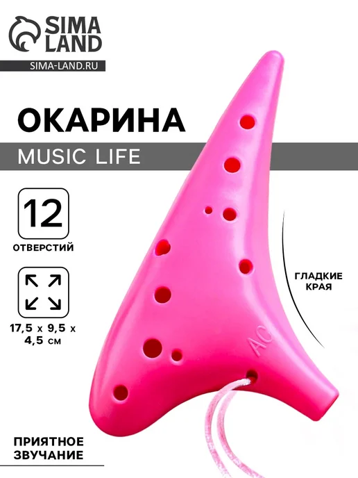 Music Life Окарина 12 отверстий, розовая, 17,5 х 9,5 х 4,5 с, розовый