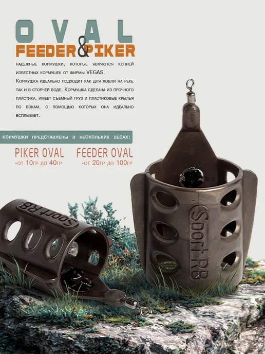 Кормушка пикерная PIKER OVAL 10гр(L-30мм,d-20мм) набор 3 шт, 20 г, 3 шт, фото 2