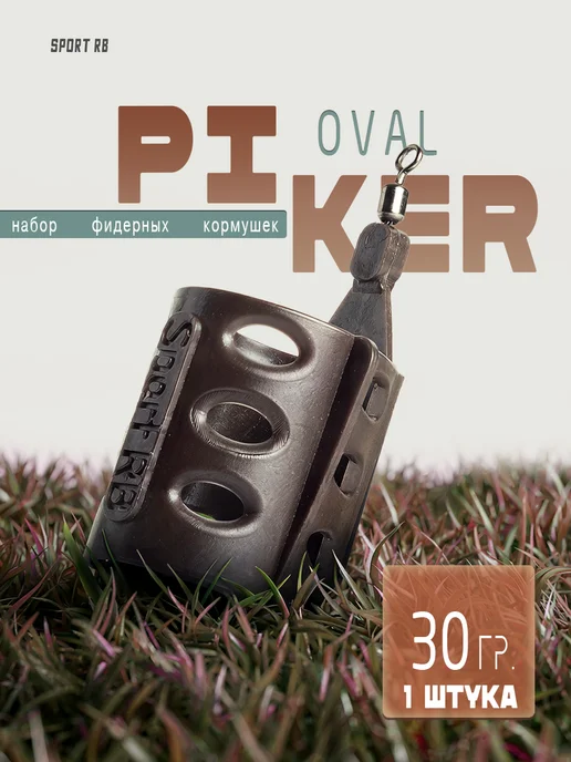 Кормушка пикерная PIKER OVAL 10гр(L-30мм,d-20мм) набор 3 шт, 30 г, 1 шт
