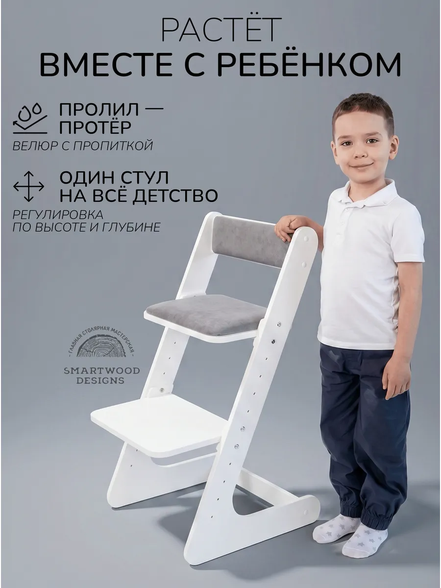 Стул растущий для детей