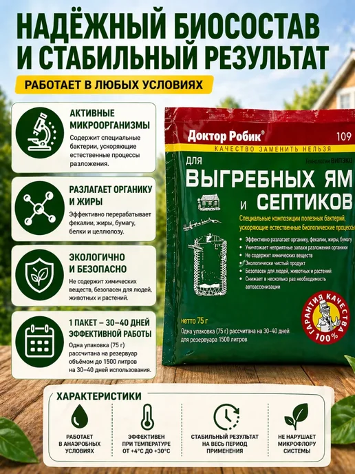 ЗИВОРАН Бактерии для септиков и выгребных ям 75 г, биоактиватор, 75 г, фото 2