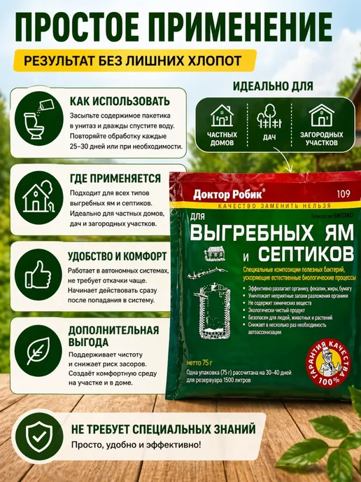 ЗИВОРАН Бактерии для септиков и выгребных ям 75 г, биоактиватор, 75 г, фото 3