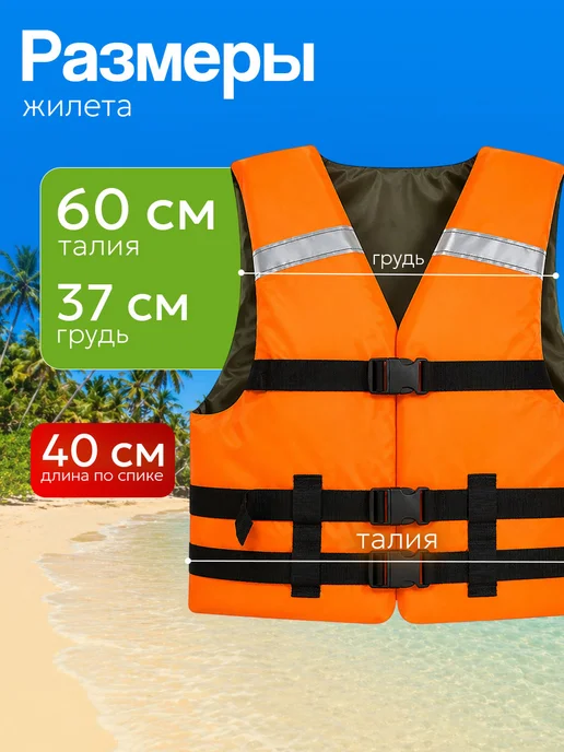 Береговая Линия Спасательный жилет для взрослых универсальный до 80 кг, 80 кг, фото 3