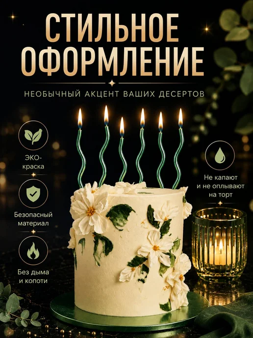 ХЭППИ ДЭЙ Свечи для торта длинные волнистые витые золотые тонкие 18 шт, 12 шт, фото 2