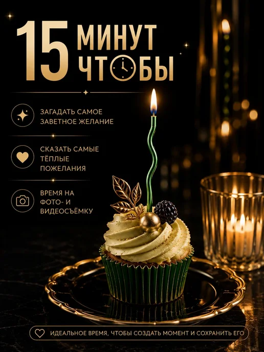 ХЭППИ ДЭЙ Свечи для торта длинные волнистые витые золотые тонкие 18 шт, 12 шт, фото 3