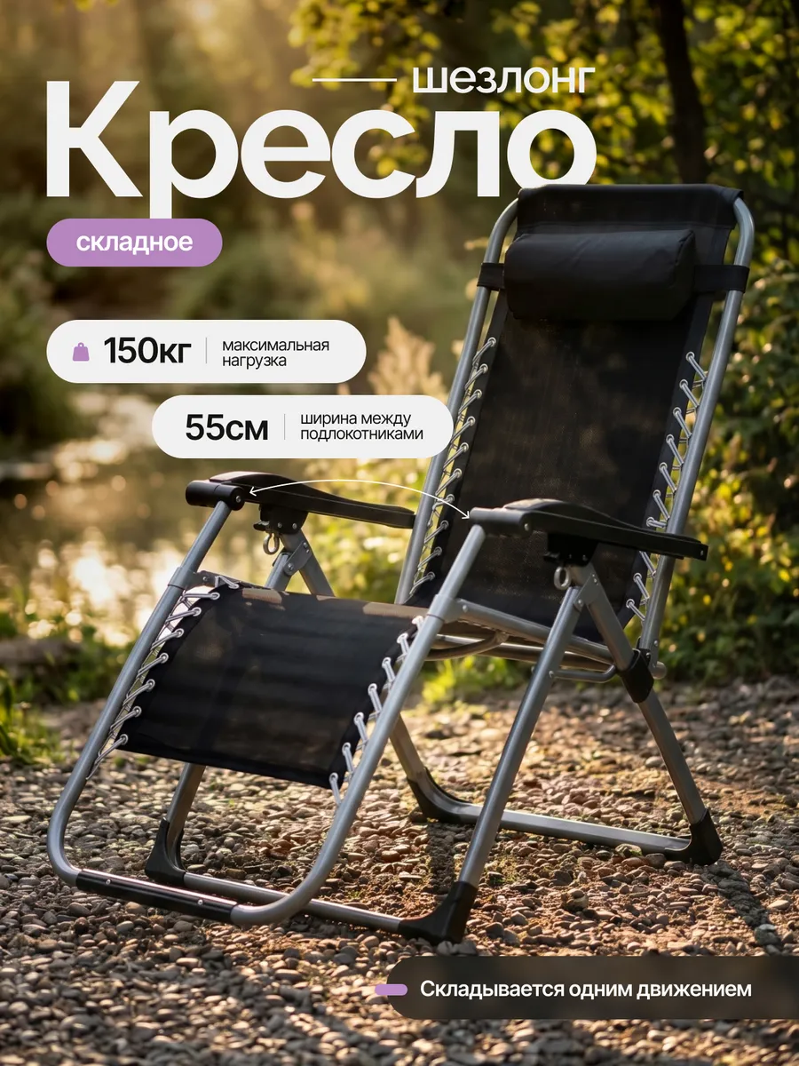 Кресло шезлонг складной