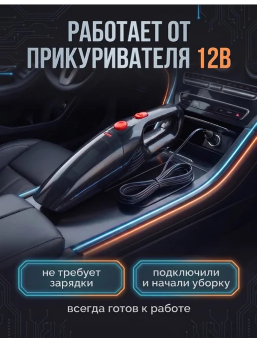 Автомобильный пылесос 12V от прикуривателя, 4 насадки, вариант, фото 2
