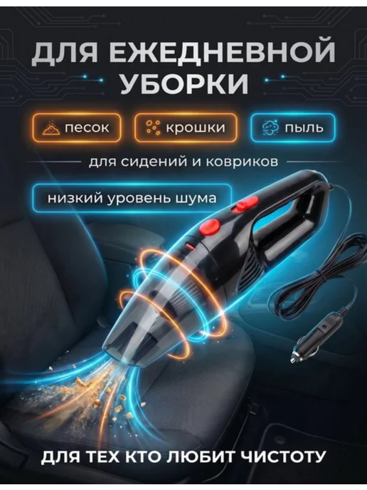 Автомобильный пылесос 12V от прикуривателя, 4 насадки, вариант, фото 3