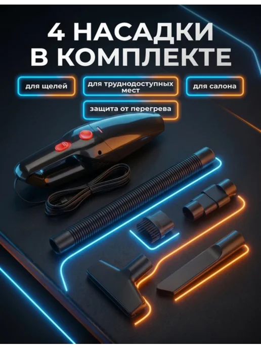 Автомобильный пылесос 12V от прикуривателя, 4 насадки, вариант, фото 5