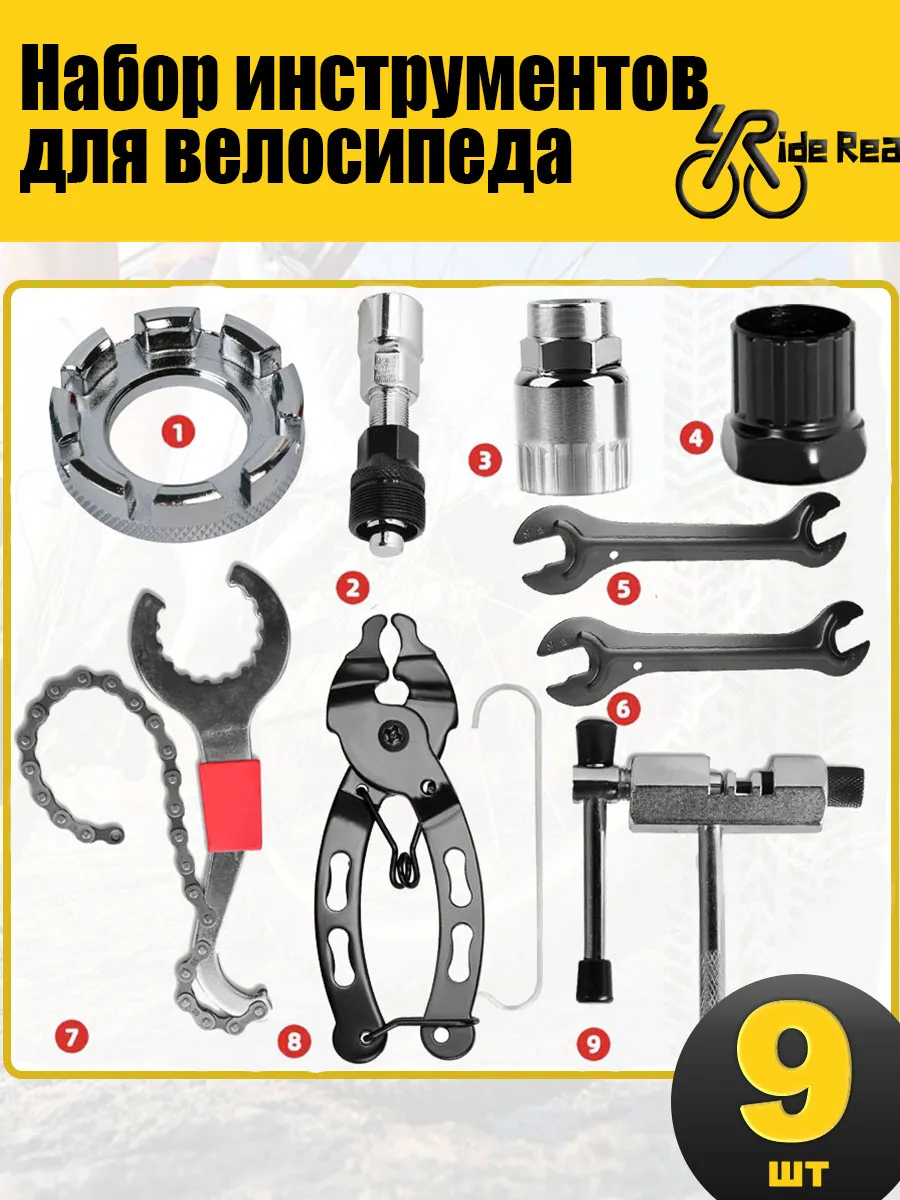 Велоинструменты, инструменты для велосипеда, 9 шт