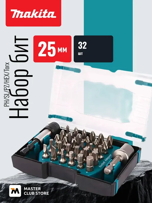 Makita Набор бит D-65084, PH SL PZ HEX Torx, 25 мм, 32 шт, в кейсе, 32 шт