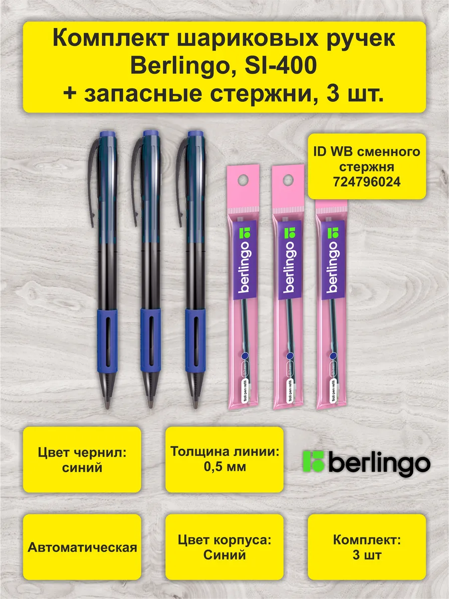 Ручки+стержни SI-400