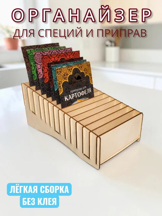 Sami_s_Rykami Органайзер для специи и приправы 13 ячеек дерево, бежевый
