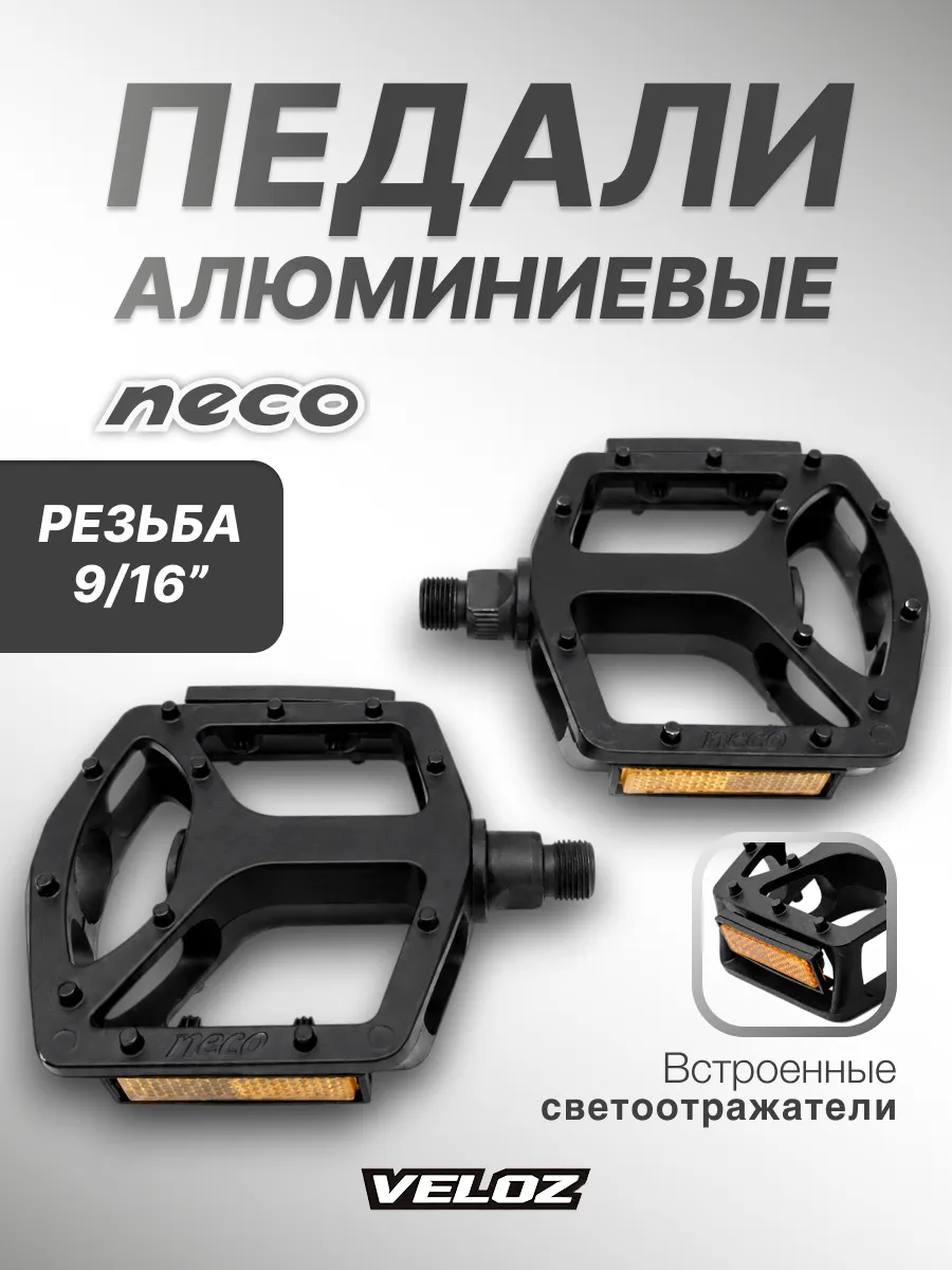 Педали для велосипеда алюминиевые