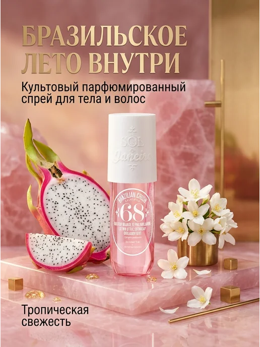 госпожа бьюти, 90 мл