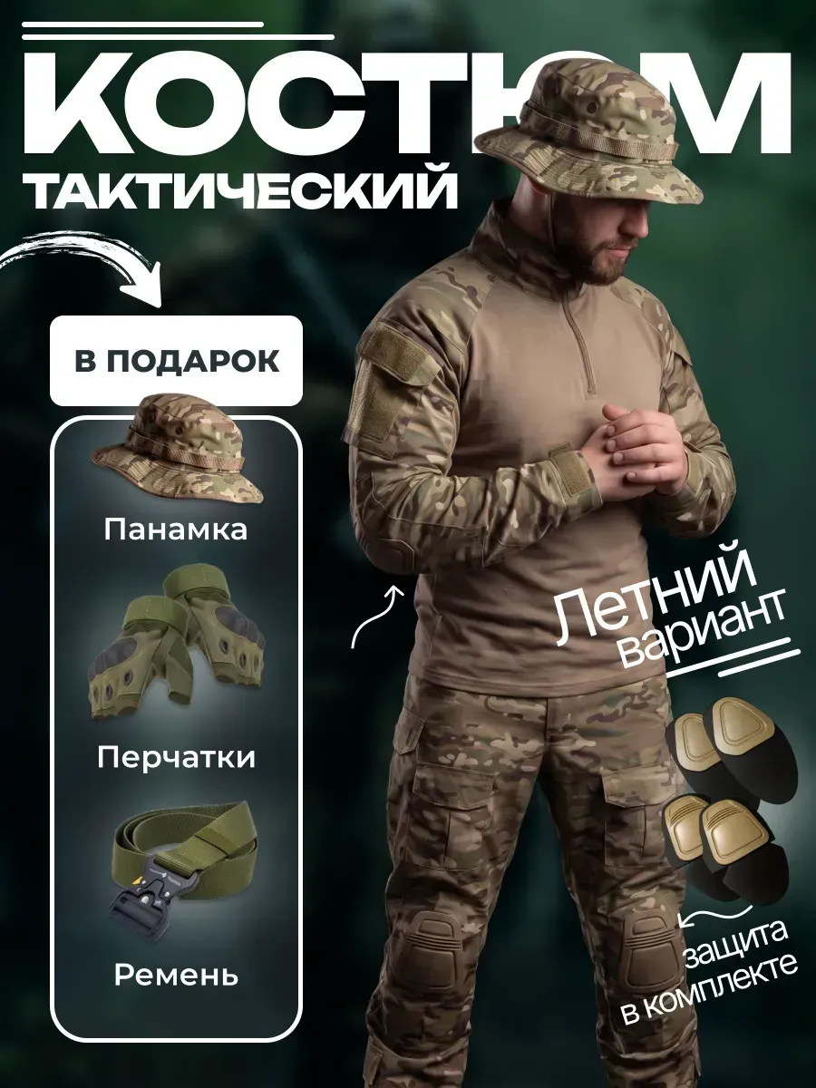 Тактический костюм мультикам