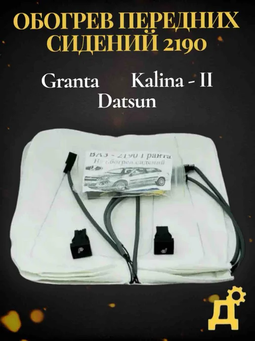Обогрев передних сидений 2190, вариант