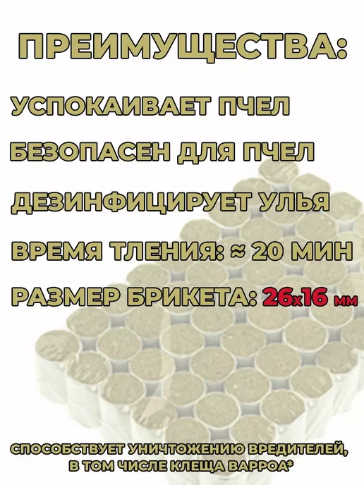 Bee Smokes Craft 1 уп. Топливо для дымаря лечебное (2 гр*54), 2 г, фото 2