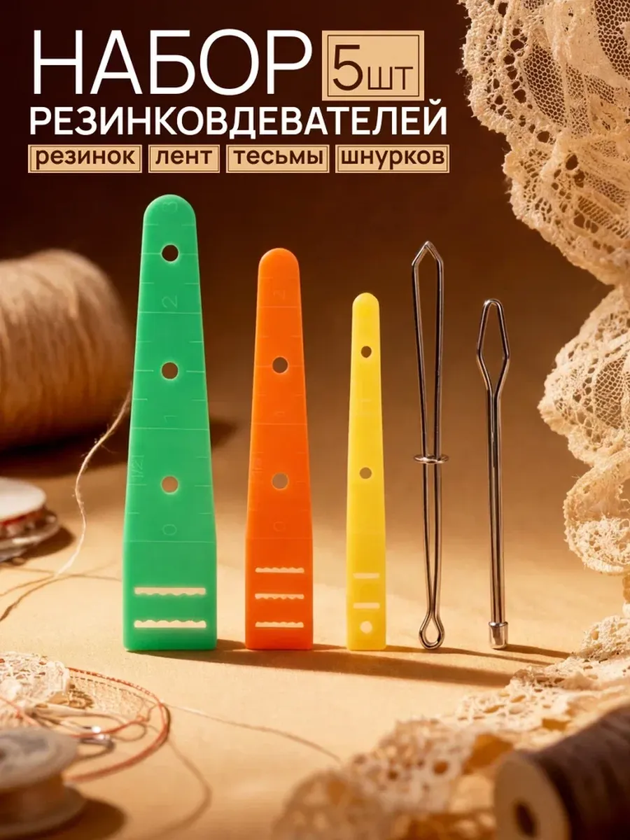 Набор Резинковдевателелей