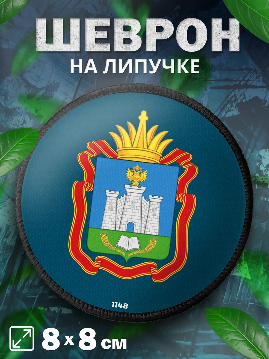 Шеврон на липучке Герб Орловская область