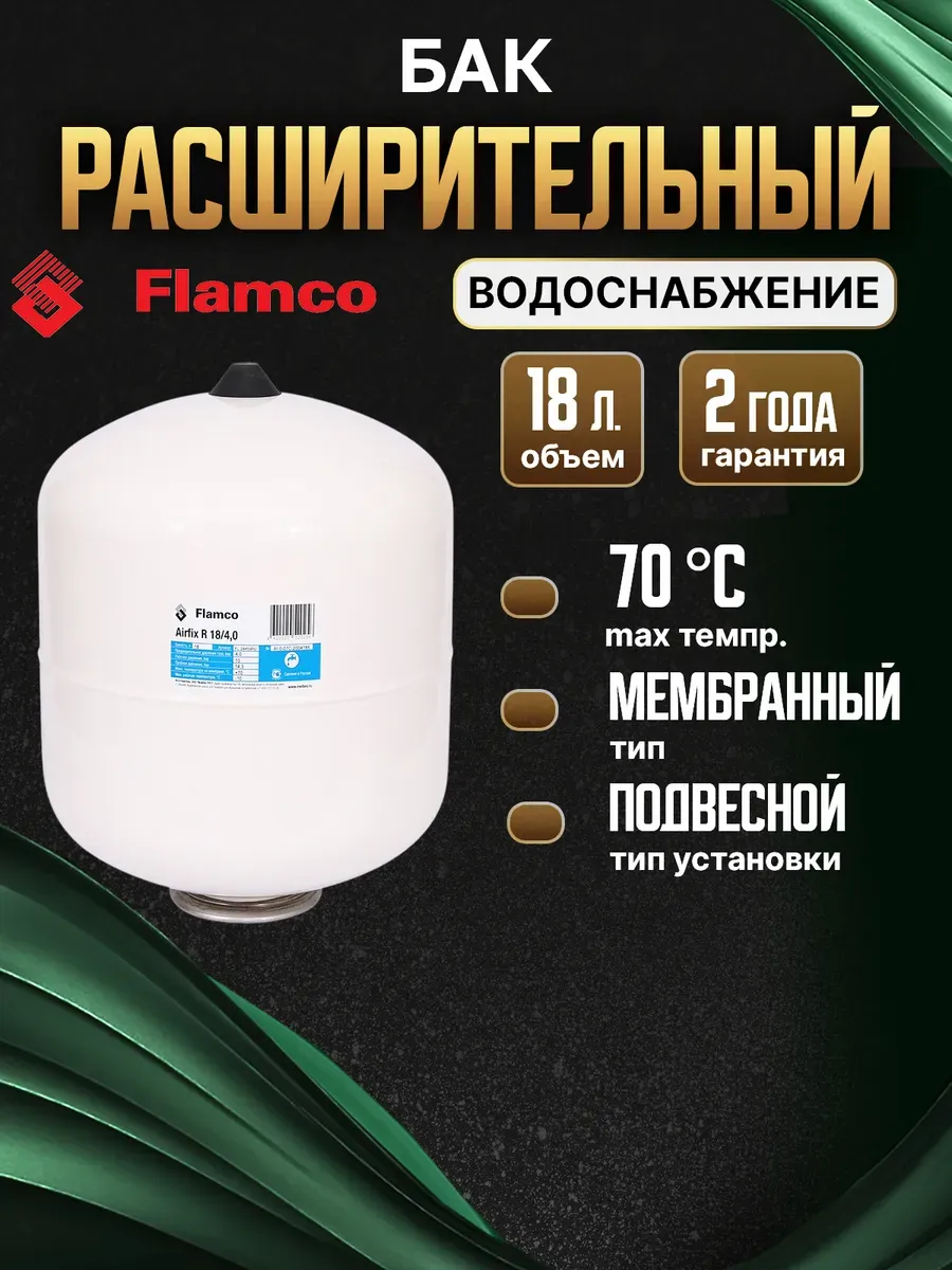 Расширительный бак (водоснабжение) Airfix R 18/4,0 - 10bar