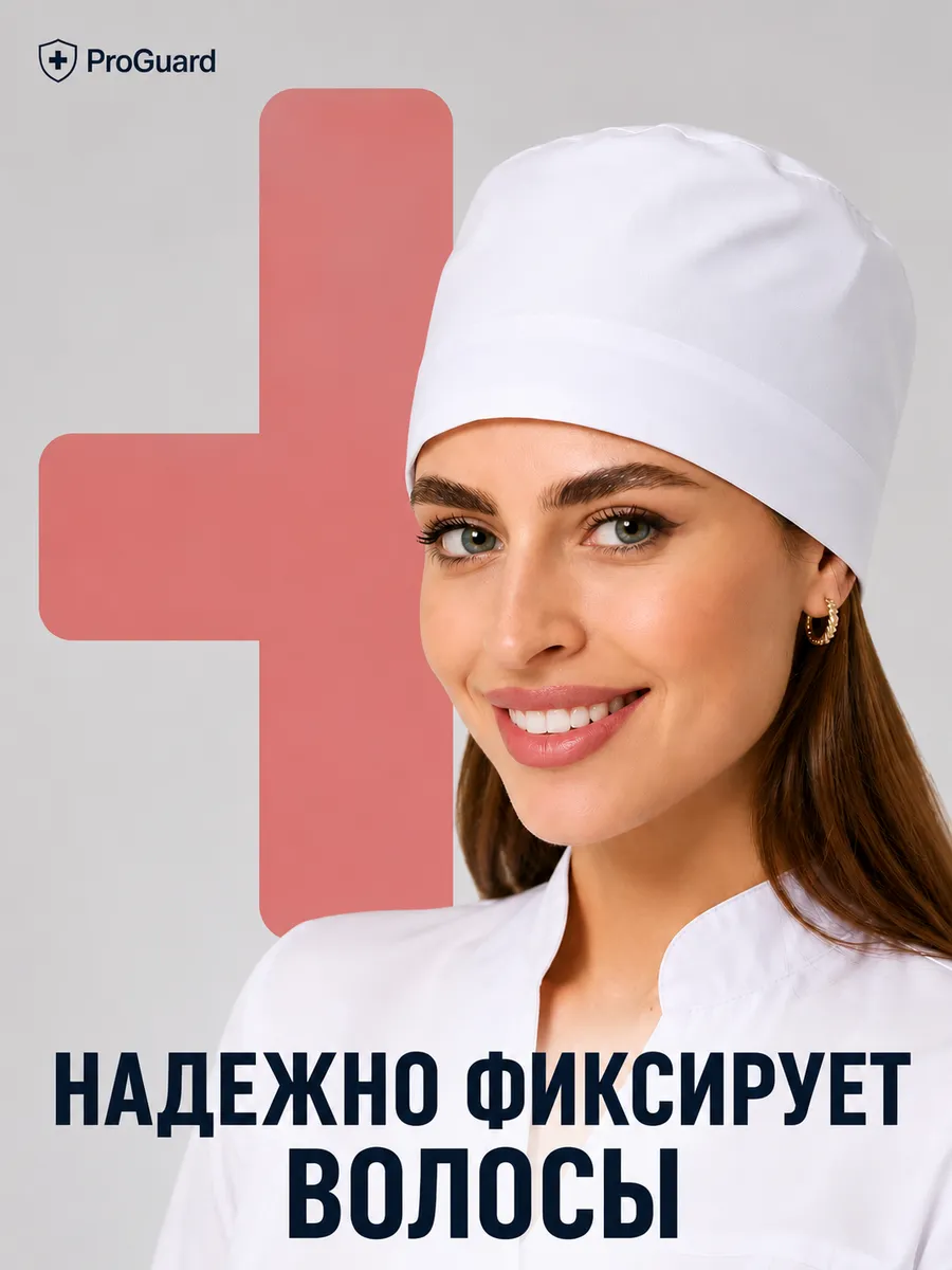 Колпак медицинский
