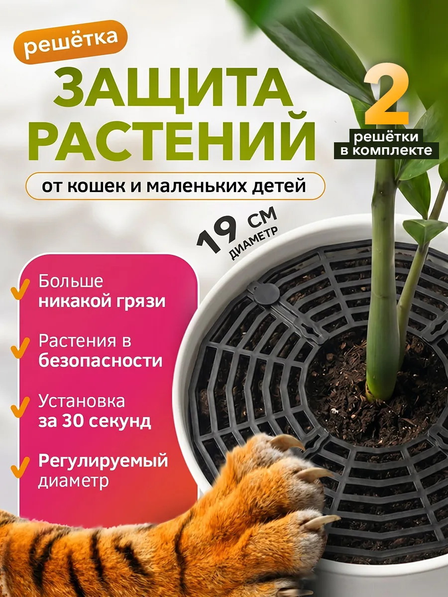 Черный защитный барьер для цветов и растений.