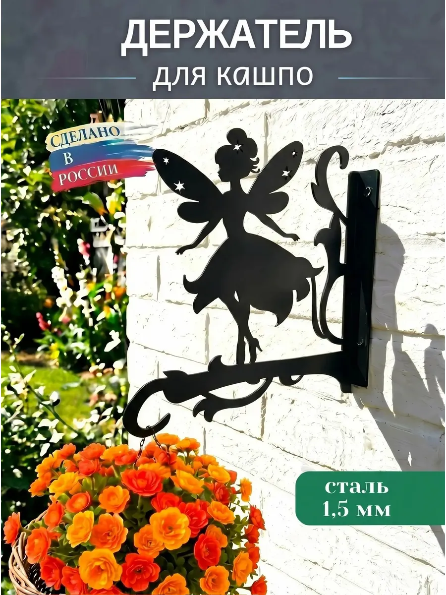 Кронштейн для кашпо металлический уличный