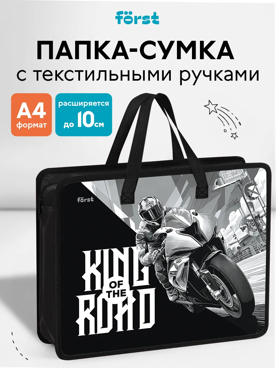 Папка - сумка с ручками для мальчика А4
