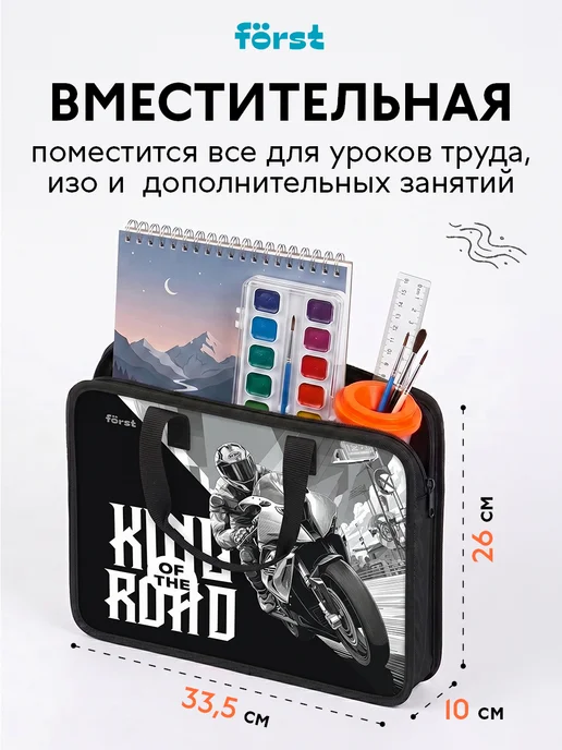 Forst Папка - сумка с ручками для мальчика А4, черный, фото 2