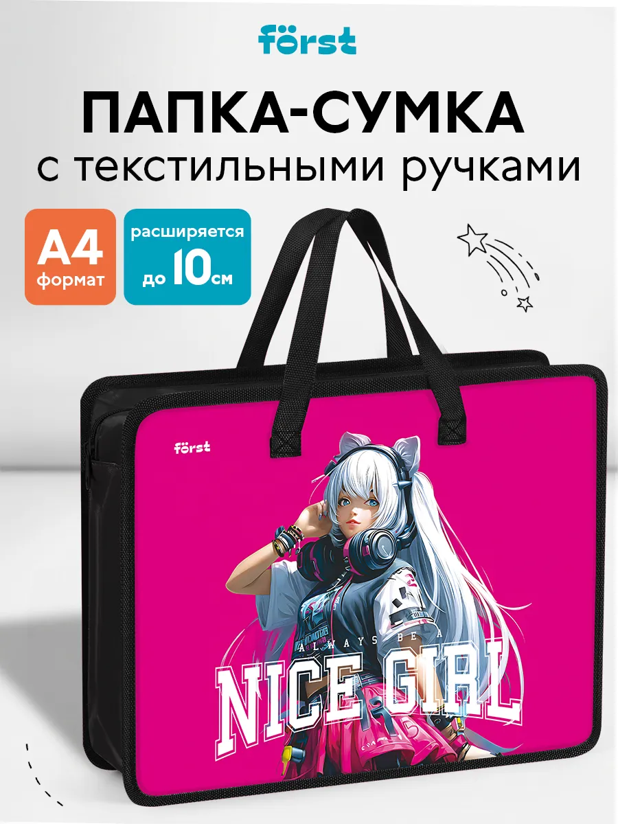 Папка с ручками А4 для труда и рисования для девочки