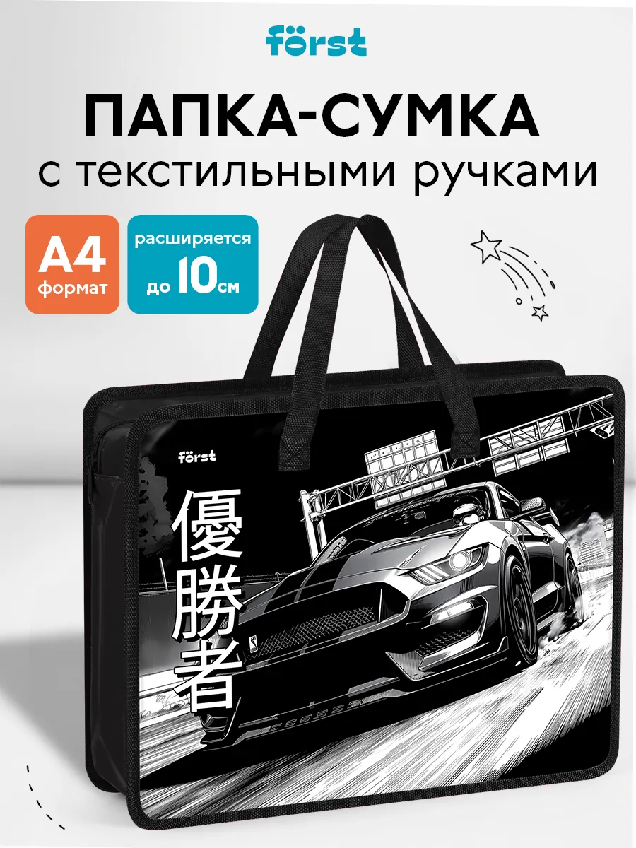 Папка с ручками А4 для труда и рисования для мальчиков