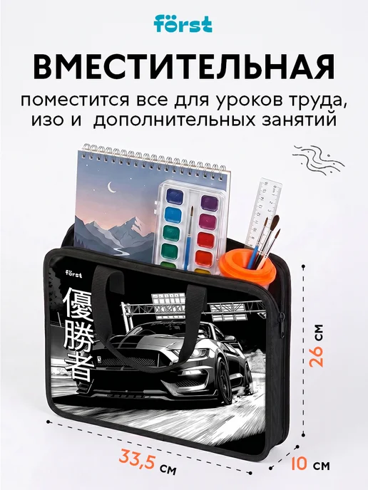 Forst Папка с ручками А4 для труда и рисования для мальчиков, черный, фото 2