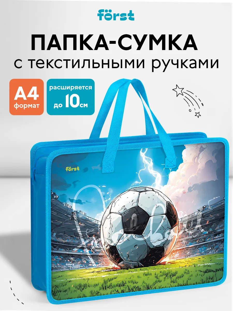Папка с ручками А4 для труда и тетрадей для мальчиков