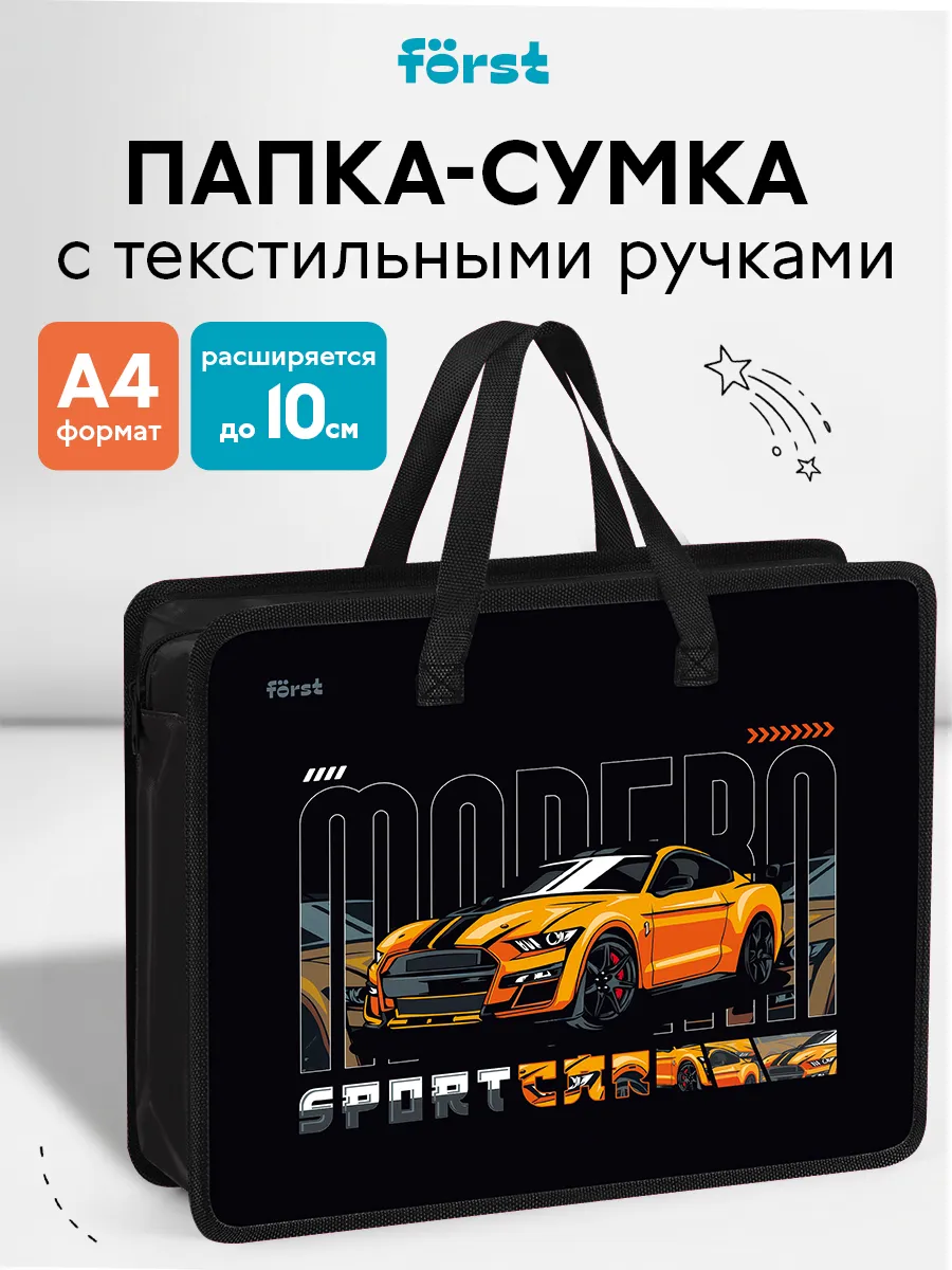 Папка - сумка с ручками для мальчика А4
